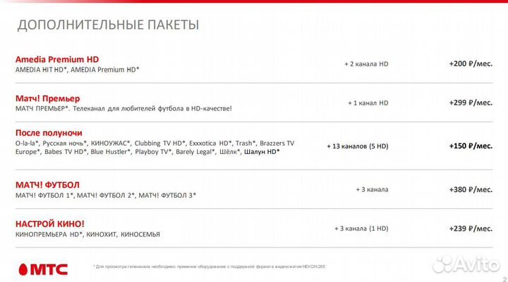 МТС Спутниковое тв и Интернет