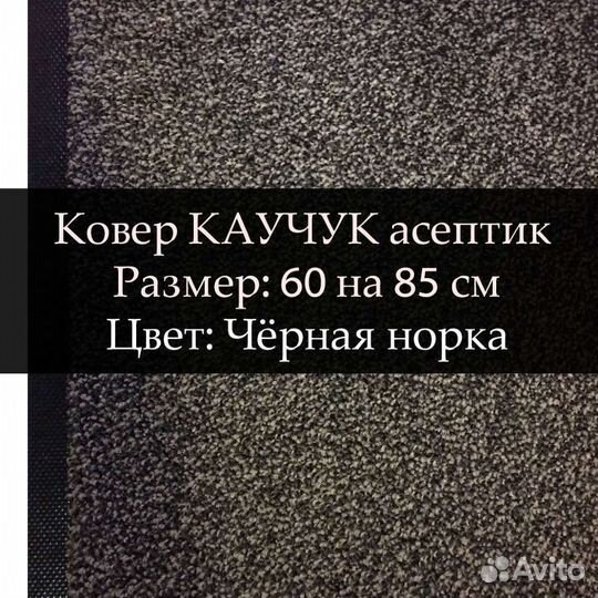 Ковер Белый кот 60/85 см., цвет чёрная норка