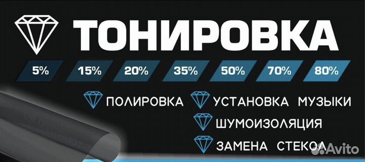 Профессиональное тонирование и защитные плёнки куз