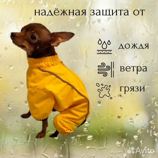 Комбинезон-дождевик для собак S,M,L