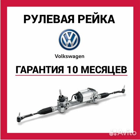 Рулевая рейка Фольксваген пассат VW passat
