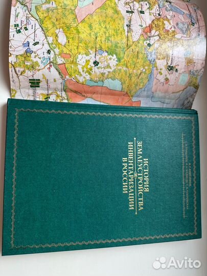 Книга История землеустройства и инвентаризации