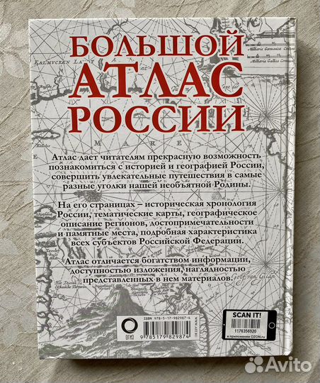 Большой атлас России