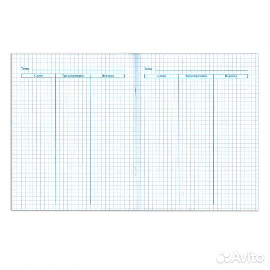 Тетрадь для записи английских слов