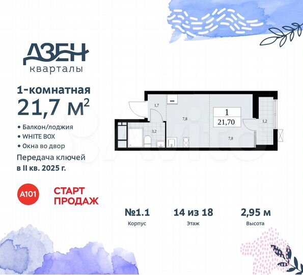 Квартира-студия, 21,7 м², 14/18 эт.