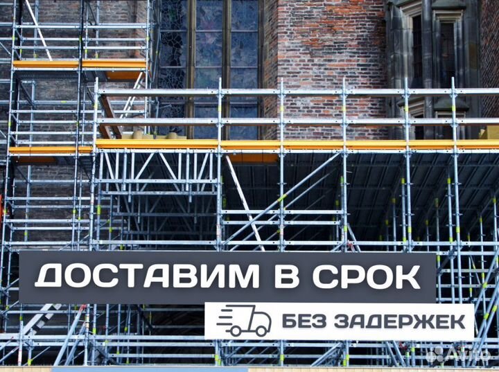 Леса строительные рамные