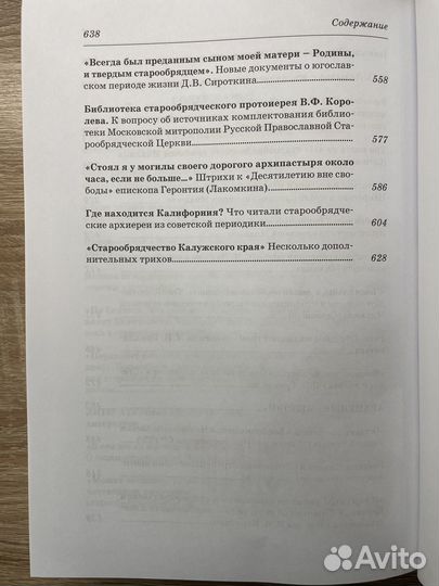 Дело церкви не терпит никакой неправды В. Боченков