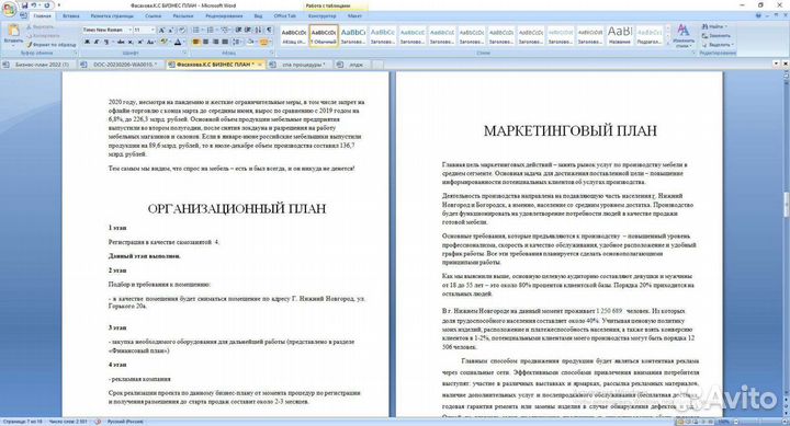 Бизнес план для социального контракта,соц контракт