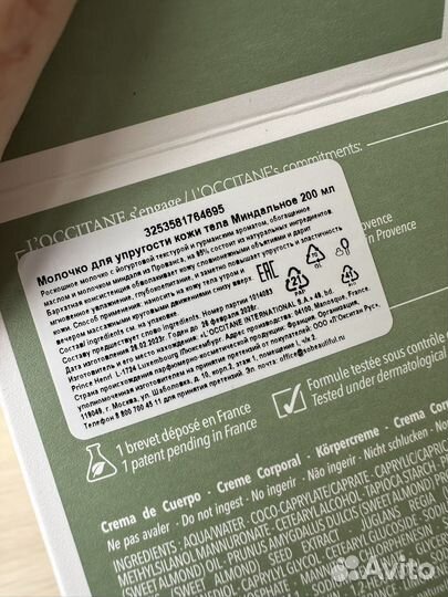 Loccitane молочко для тела