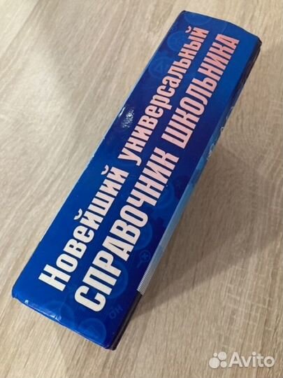 Справочник школьника 5-11 классы