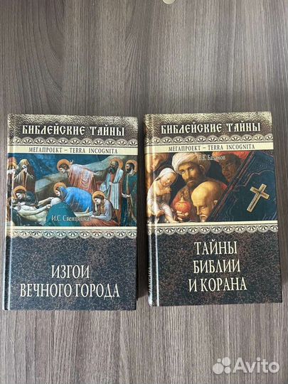 Библейские тайны