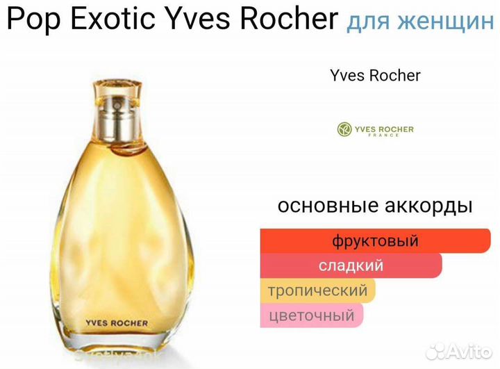 Bleu Vegetal /Pop Exotic/ Yves Rocher