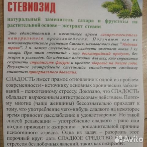Стевия - натуральный заменитель сахара купить в Петропавловске ...