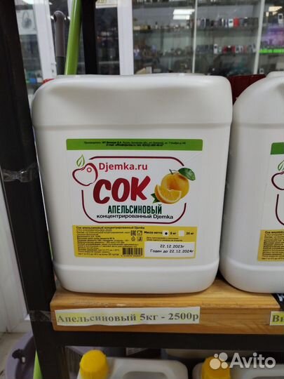 Апельсиновый концентрированный сок 5 кг от 2 шт