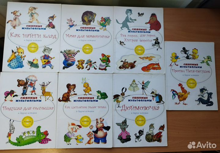 Детские книги для малышей союзмультфильм
