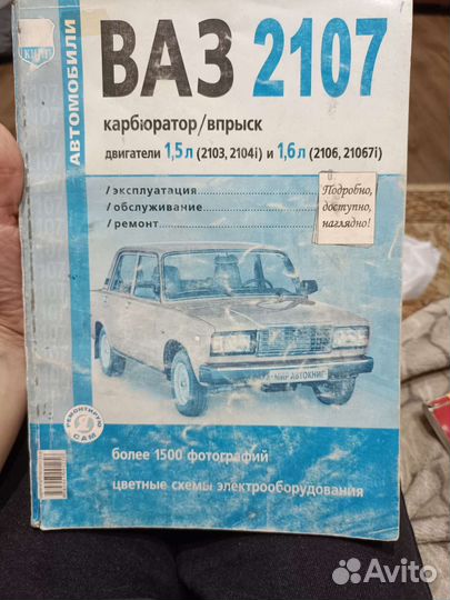 Книга по ремонту ваз 2107