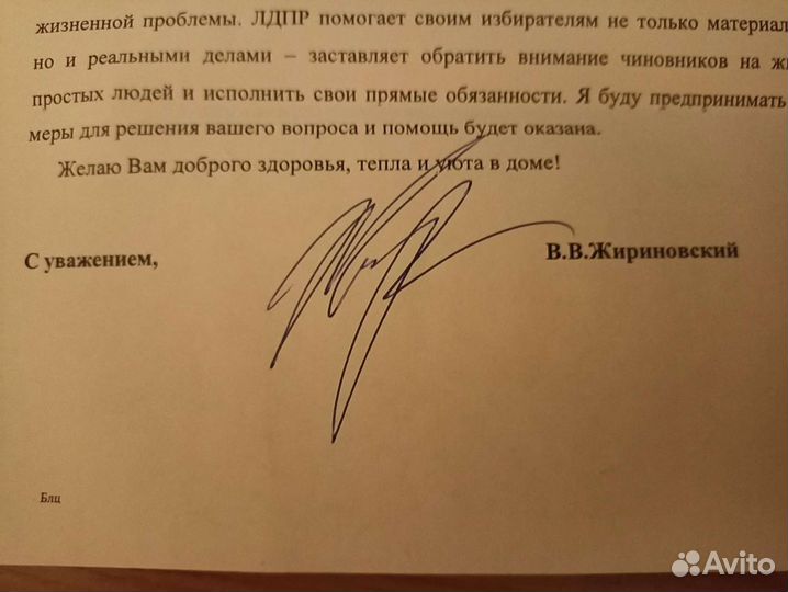 Письмо с ответом и подписью В. В. Жириновского