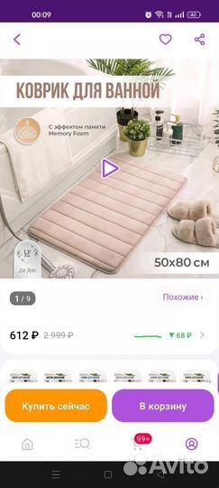 Коврик для ванной с 