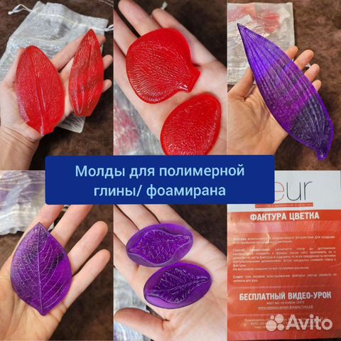 Молд для полимерной глины/ фоамирана