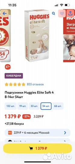 Подгузники huggies elite soft 4