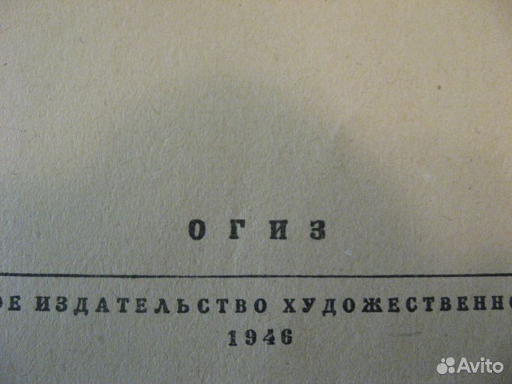 А.С.Пушкин (1946 г.)