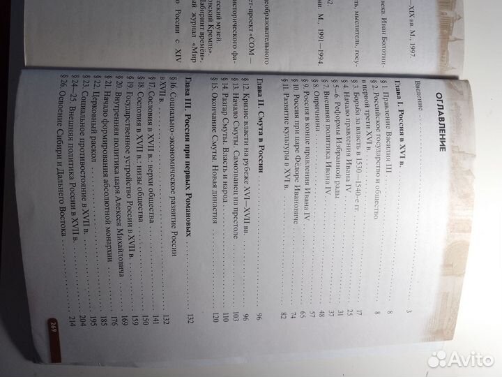 Учебник по истории России 7 класс