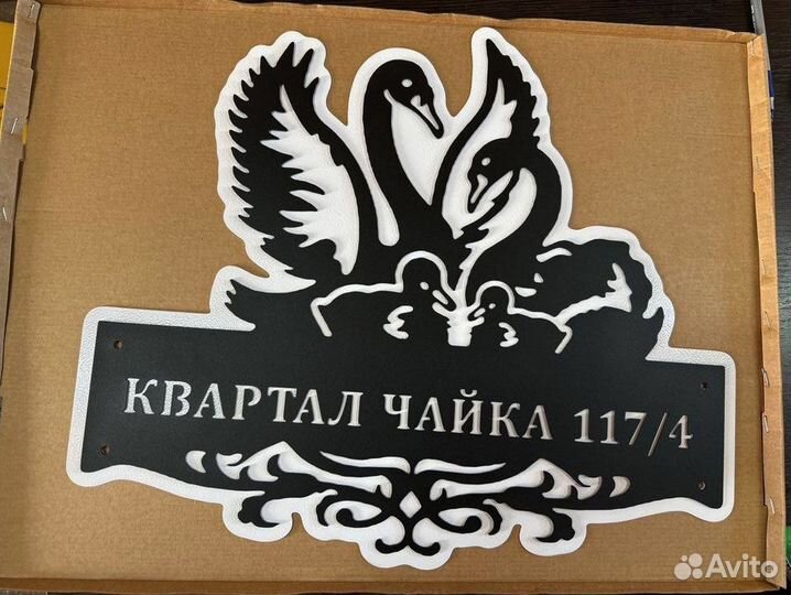 Указатель с адресом на дом