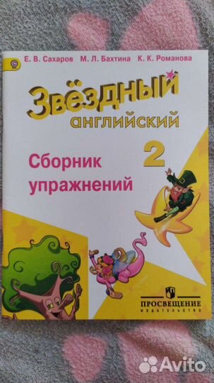 Starlight. Звёздный английский. 2