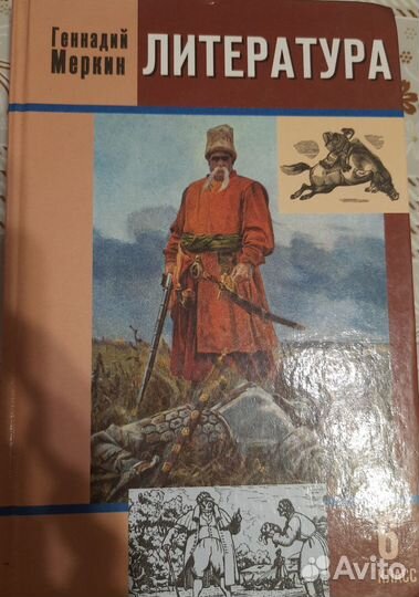 Учебник литература 6 класс меркин