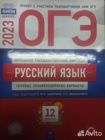 Огэ русский язык 2023