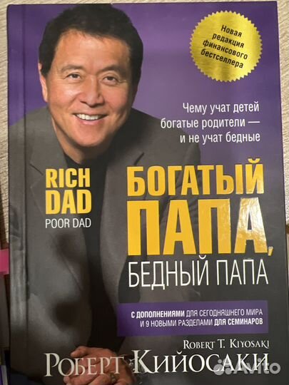 Книга Роберт Кийосаки