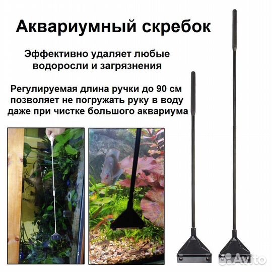 Скребок для аквариума