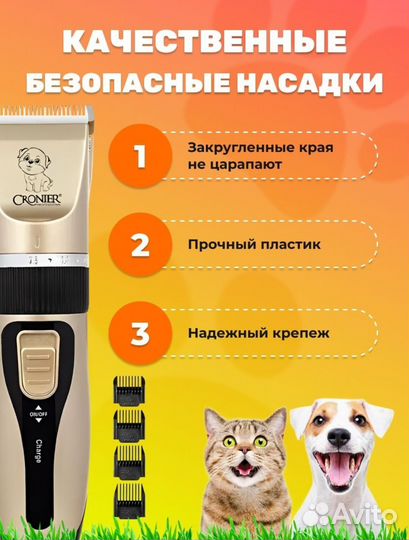 Машинка для стрижки животных