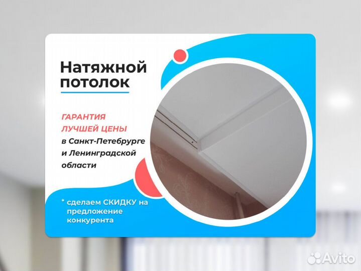 Натяжной потолок