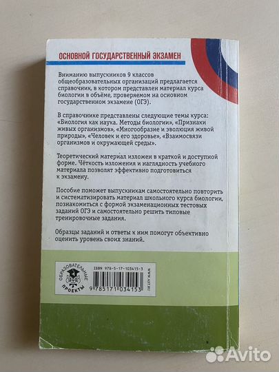Справочник для подготовки к огэ по биологии