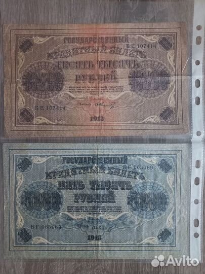 Банкноты царской россии