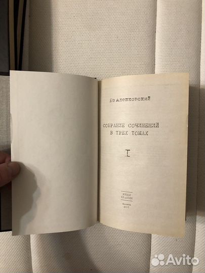 Юз Алешковский. Собрание сочинений в 3 томах