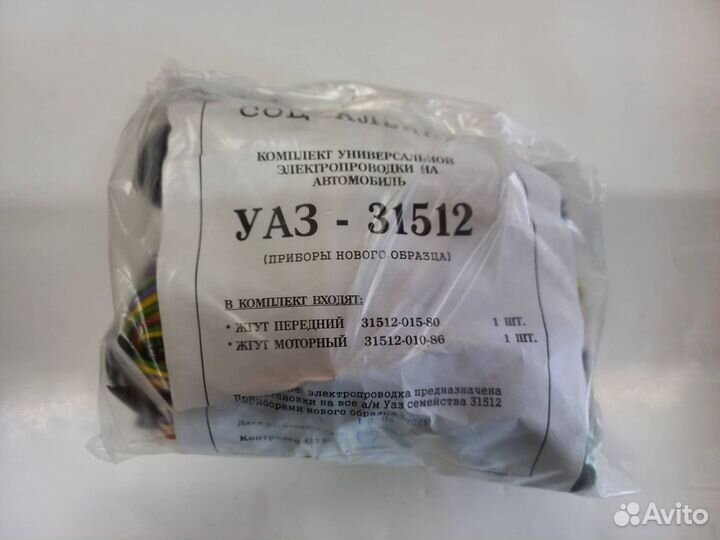 Электропроводка УАЗ
