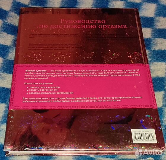 Библия оргазма. Новая. Подарочный экземпляр