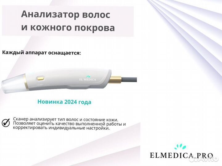 Диодный лазер Макс’Плюс 2000iq 25 г гарантия