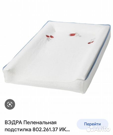 Пеленальная доска с пеленальным чехлом икеа