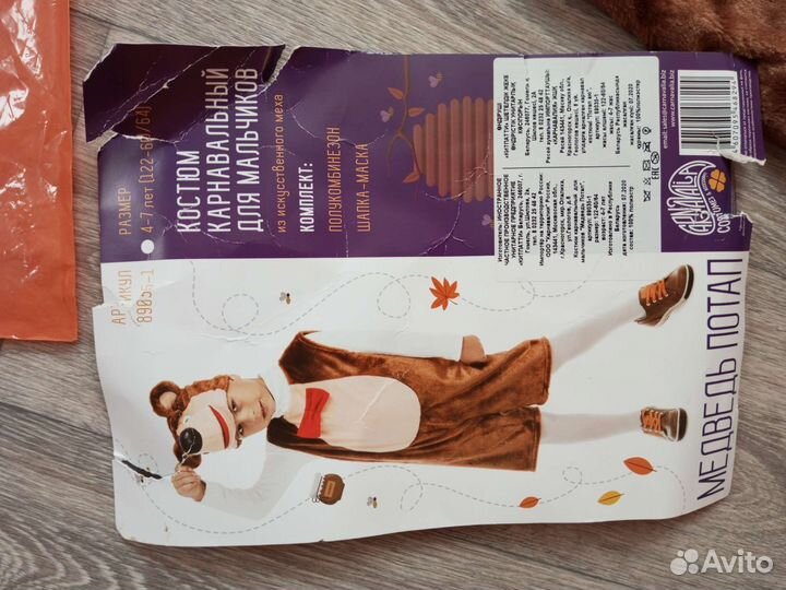 Карнавальный костюм