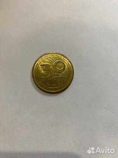 Монета макдональдс 30 лет дружбы