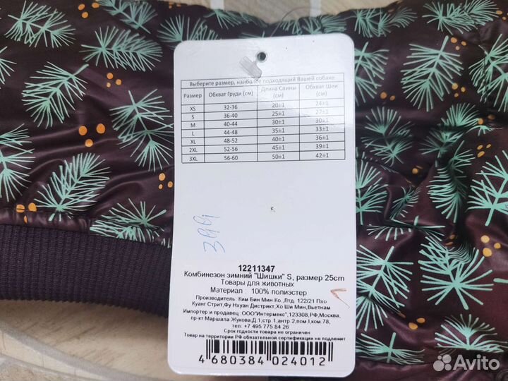 Комбинезон для собаки