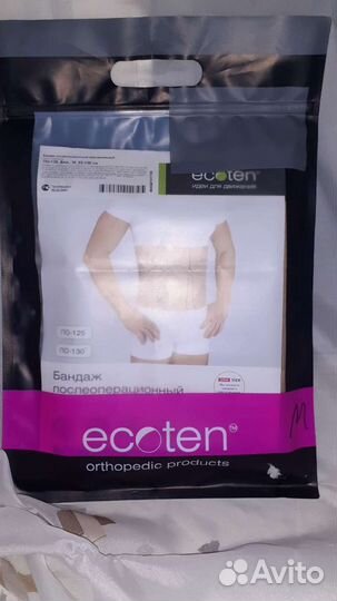 Бандаж послеоперационный