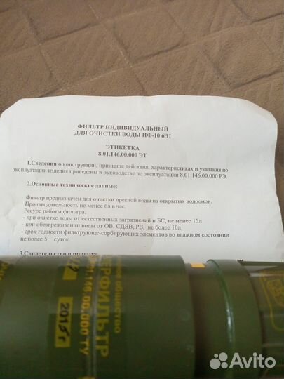 Фильтр для воды иф-10 6Э1