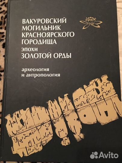 Вакуровский могильник эпохи Золотой орды