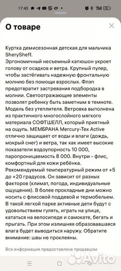 Ветровка для мальчика Софтшелл р.170