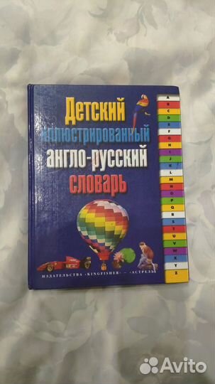 Английский язык - учебники и словари