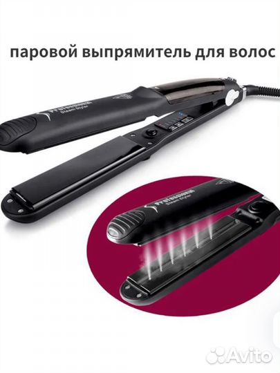 Паровой выпрямитель для волос (плойка/утюжок)